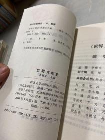 世界文明史 古罗马文明