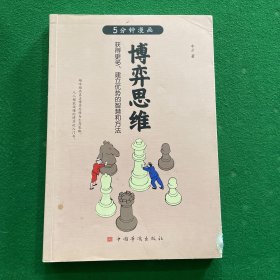 博弈思维