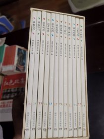 读有所得典藏版13-24 共12本一盒