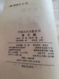 滴天髓 中国古代术数全书