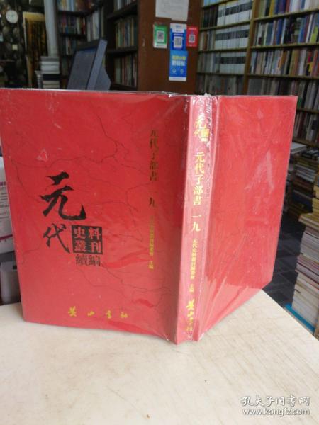 元代史料丛刊续编•元代子部书（一 九）19 诗学集成押韵渊海二十卷