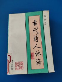 古代诗人咏海