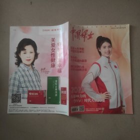 中国妇女杂志2024/3上半月