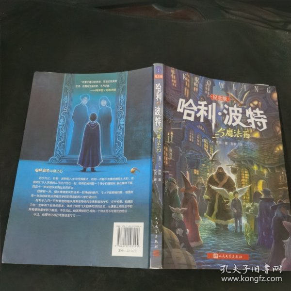 哈利·波特与魔法石（纪念版）