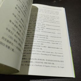 认知科学导论（清华大学认知科学研究系列丛书）