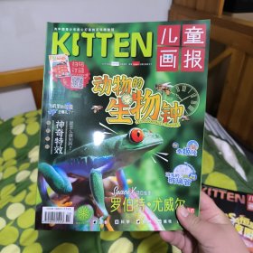 儿童画报KITTEN 2021年3月刊