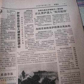 老报纸 解放日报1987年9月24上海飞机制造厂簇射计数器通过验收 百万上海市民争睹日环食 《人民文学》主编刘心武复职 上海市公民游行示威暂行条例