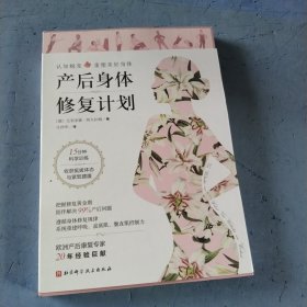 产后身体修复计划：认知蜕变，重塑美好身体。15分钟科学训练，收获挺拔体态与紧致腰腹