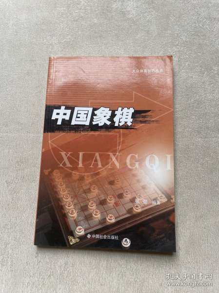 中国象棋