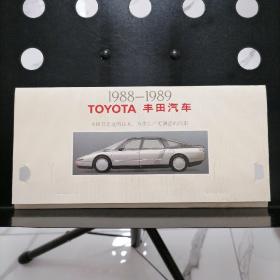 可议价【80年代】1988-1989 TOYOTA丰田汽车（皇冠，卡罗拉，克雷西达，海狮，海拉克斯，兰德酷路泽，陆地巡洋舰，小霸王，考斯特，柯斯达）车到山前必有路，有路必有丰田车