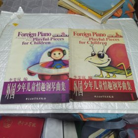 外国少年儿童情趣钢琴曲集1 3 Ⅰ Ⅲ 两本合售 有铅笔字迹