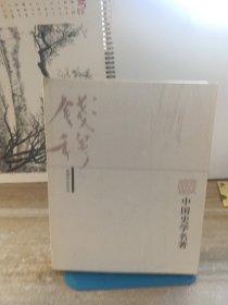 中国史学名著