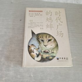 时代广场的蟋蟀