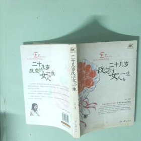 二十幾歲改變女人一生