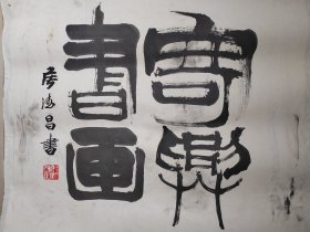 寄情山水