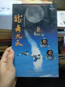 (五集电视纪录片 )   龙武九天 谨以此篇献给中国载人航天工程20周年