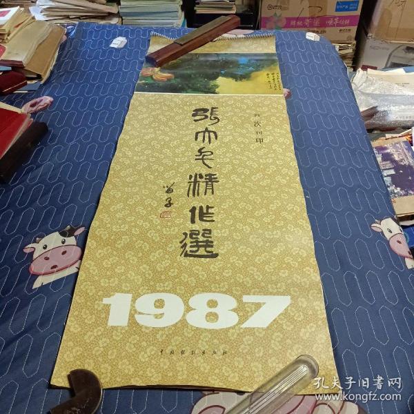 1987年挂历张大千精品选（首次刊印 全13张 )