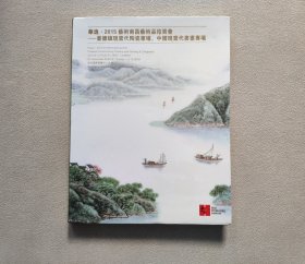 华逸 2015艺术南昌艺术品拍卖会—— 景德镇现当代陶瓷专场、中国现当代书画专场