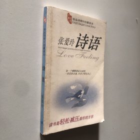 张爱玲诗语