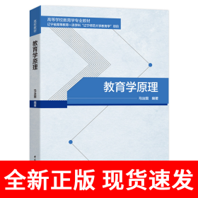 教育学原理