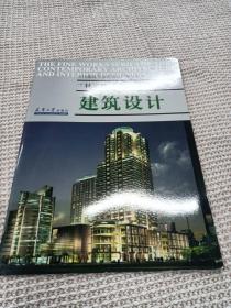 当代建筑与室内设计师精品系列
林京升  建筑设计