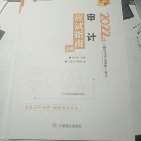 注册会计师2022教材辅导 会计 应试指南 
上下册