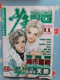 《少年漫画》2000年第11期