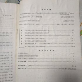 辽宁化工（1974年 第2，4，5-6期，1975年 第2，3，4，5期，1976年 第3期，1977年 第6期）共9本