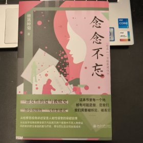 念念不忘 小说版《一号检察建议》一部女性的爱与救赎史 修篱种菊著