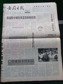 安徽日报，1997年7月4日八届全国人大常委会第26次会议闭会，其它详情见图，对开八版。