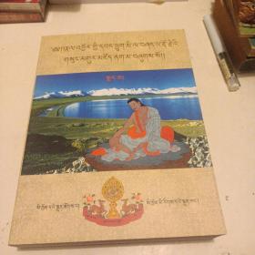 米拉日巴传 : 下册 藏文