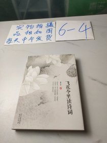 飞花令里读诗词