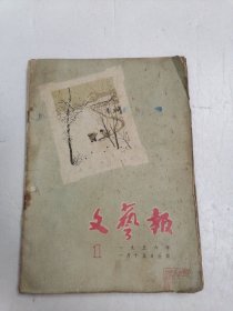 文艺报1956年第1期