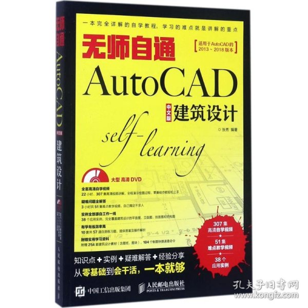 无师自通AutoCAD中文版建筑设计