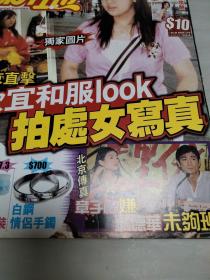 明星周刊彩页 344蔡依琳 吴卓羲 李克勤 董敏莉 李嘉欣 陈冠希 李彩桦 金城武