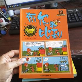 布尔和比利.3 12 13 19 20 五本合售