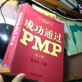 光环国际PMP项目管理认证培训指定教材·全国针对PMBOK第5版教材：成功通过PMP（第3版）