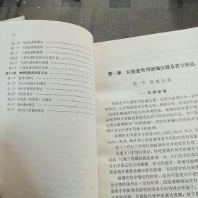 化验员读本一化学分析(上下册)