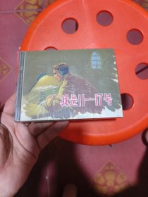 我是11—17号