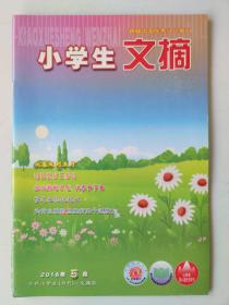 小學生文摘 2016.5
