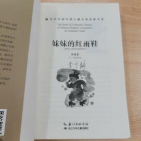 长江少年儿童出版社有限公司 百年百部中国儿童文学经典书系(新版） 百年百部中国儿童文学经典书系(