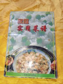 家庭实用菜谱