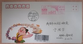成都儿童邮局首日使用儿童节邮资机戳实寄封