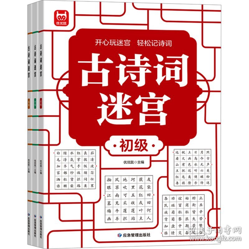 古诗词迷宫(全3册)