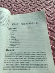 洪子诚 中国当代文学史（修订版）：同步辅导与习题集（含考研真题）