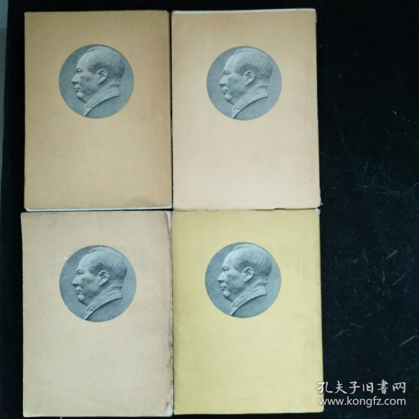 毛泽东选集1-4卷，繁体字竖版，16开本，第一卷是四印，其他均是一版一印