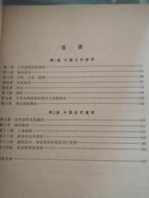 中国建筑史