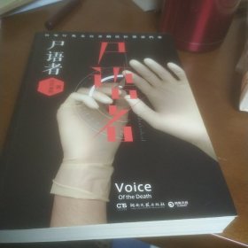 尸语者：公安厅从未公开的法医禁忌档案