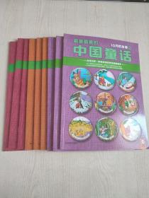 最美最美的中国童话10.11.12 月上中下 9册合售  全新品相 正版