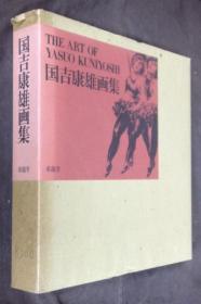 亦可散售 YASUO KUNIYOSHI 32jq国吉康雄等作品，每册价格不一请咨询 mdy1